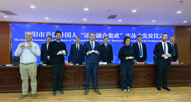 沈陽市發(fā)放首批外國(guó)人“證卡融合集成”實(shí)體社保卡。沈陽市科技局供圖